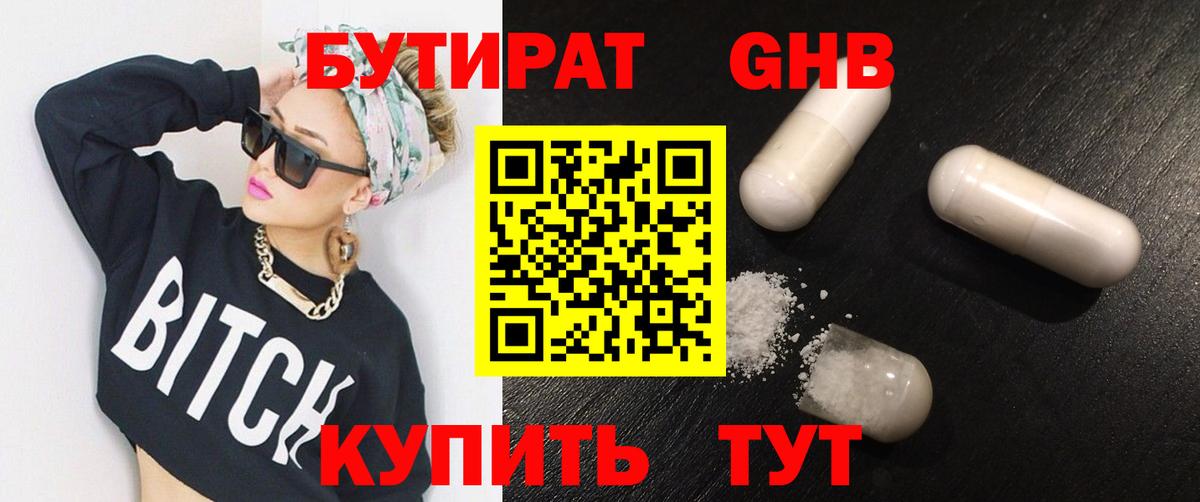 Бутират Butirat Майский