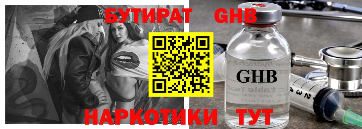 Бутират бутандиол  Бутират  Майский  Вход с VPN 