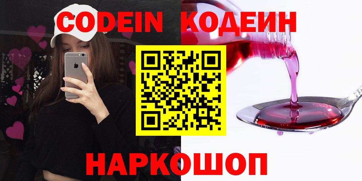 Кодеин Purple Drank  Вход с VPN  Майский  Кодеиновый сироп Lean Purple Drank 