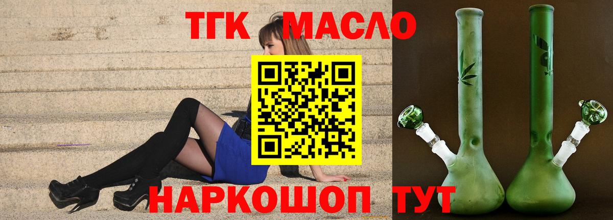 ТГК THC oil  ТГК концентрат  закладки  Вход с VPN  Майский 
